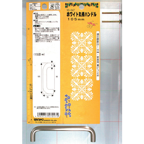 Waki White Round Bar手柄VG-047 105mm
处理 500704700
