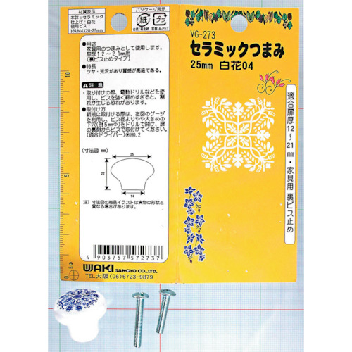 Waki陶瓷旋钮VG-273 25mm白色HANA 04
旋钮 500727300