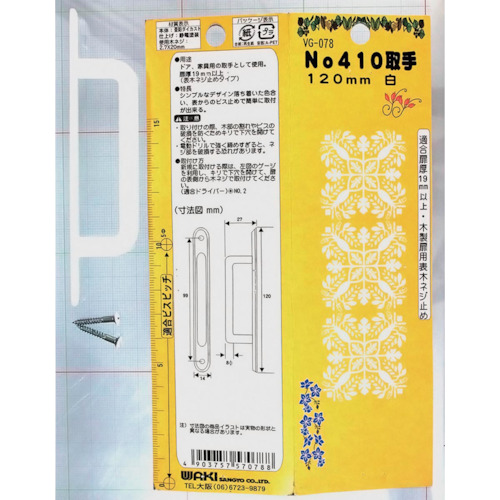 WAKI NO410手柄VG-078 120mm白色
处理 500707800