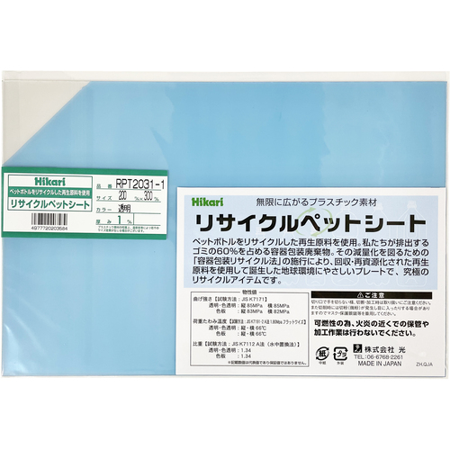 轻回收宠物纸透明200 x 300 x 1 mm
回收的宠物纸 RPT2031-1