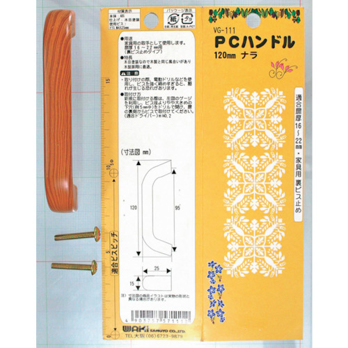[停产] Waki PC手柄VG-111 120mm橡木
处理 VG-111