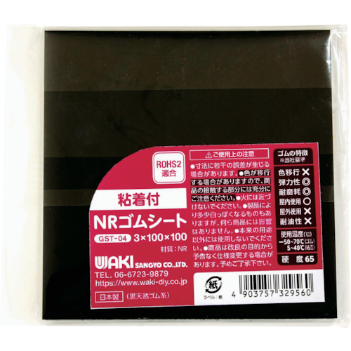 Waki粘合剂NR橡胶表3x100x100
橡皮纸 GST-04