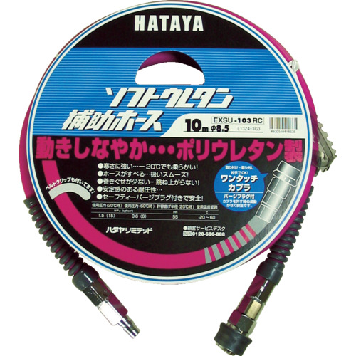 hataya软氨基烷辅助软管20m内径φ8.5 EXSU-203RC