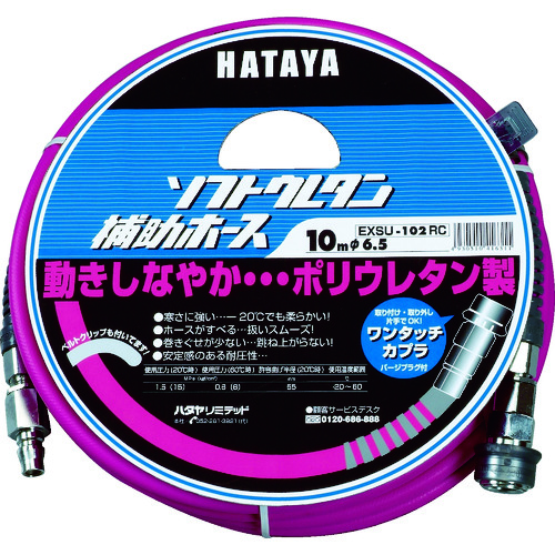 hataya软氨基烷辅助软管10m内径φ6.5 EXSU-102RC