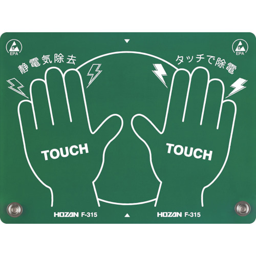 Hozan静态去除垫 F-315