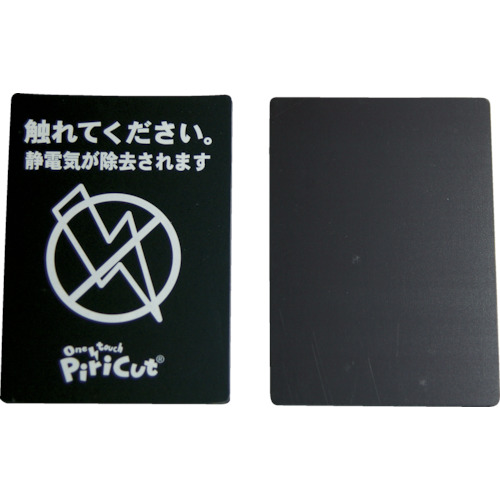 Atom静态抗静态片Piricut Basic L PCB-L