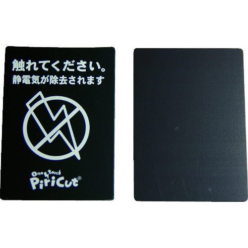 原子静态抗静态片piricut basic s PCB-S