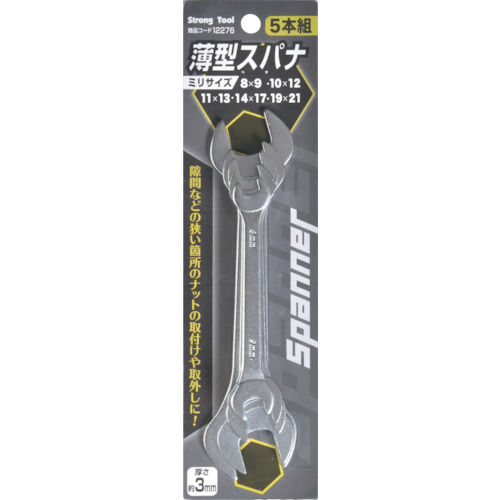 坚固的工具薄扳手5件套件 12276