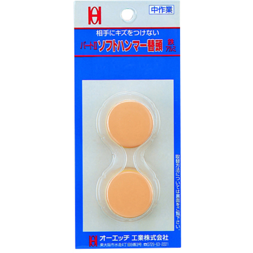 哦，水泡包装软锤替换头50mm OH-50HBP