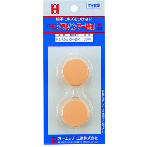 哦，第2部分软锤替换头滑板（2件）＃1 OH-35HBP