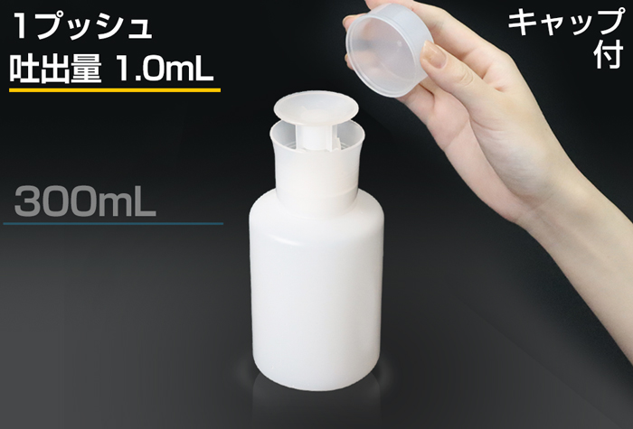 推送分配器圆300ml盖包括分配器1.0ml 1060-81