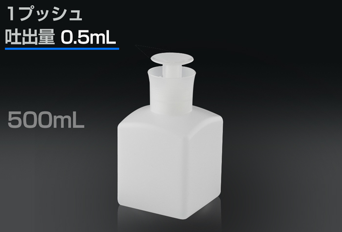 推动分配器正方形500ml无帽子分配0.5ml 1061-52