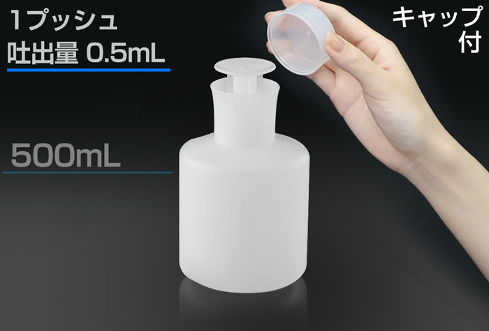 推送分配器圆形500毫升盖包括0.5毫升分配器1060-72