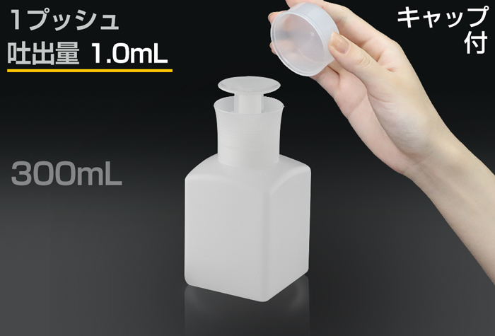 推送分配器平方300ml盖包括分配器1.0ml 1061-81