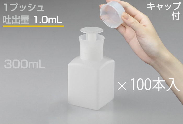 推动分配器平方300ml盖包括1.0毫升（100瓶）1061-41