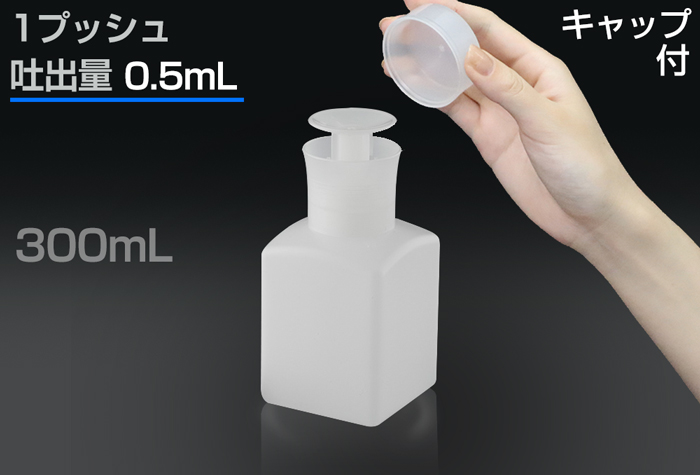 推动分配器平方300ml盖包括0.5毫升分配器1061-71