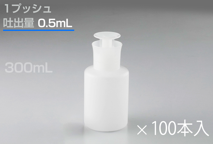 推送分配器300毫升无帽子分配0.5毫升（100瓶）1060-11