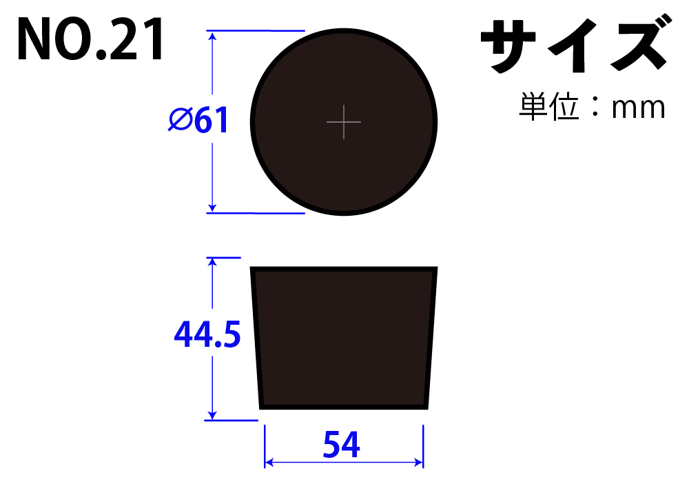 天然橡胶塞子，黑色，NO21，61mm x 54mm x 44.5hmm