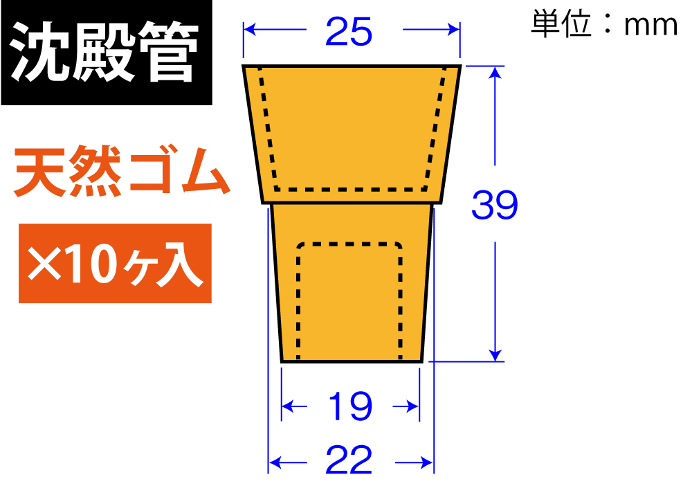 橙色W-Pitch“天然橡胶” W-20（用于沉降管：10件）