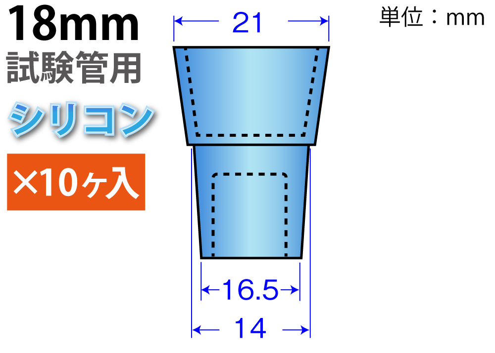 硅胶颜色W Stopper：蓝色（用于18mm测试管：10件）