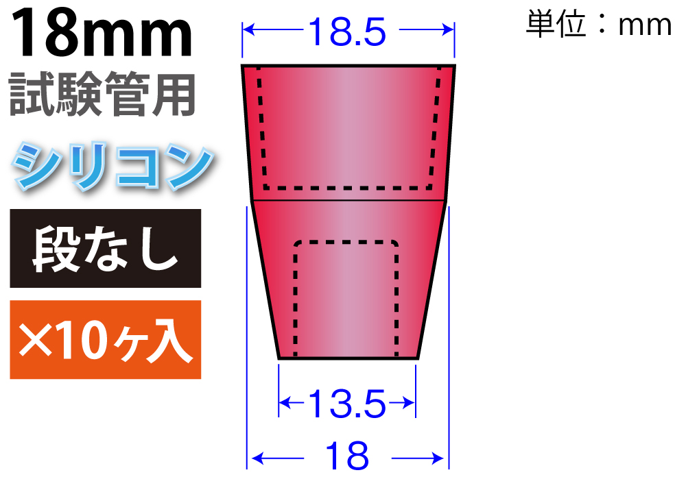 硅胶颜色W Stopper：红色（用于18mm测试管：10件）