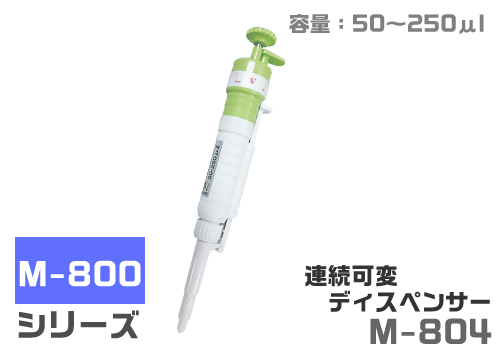 连续可变分配器M-804