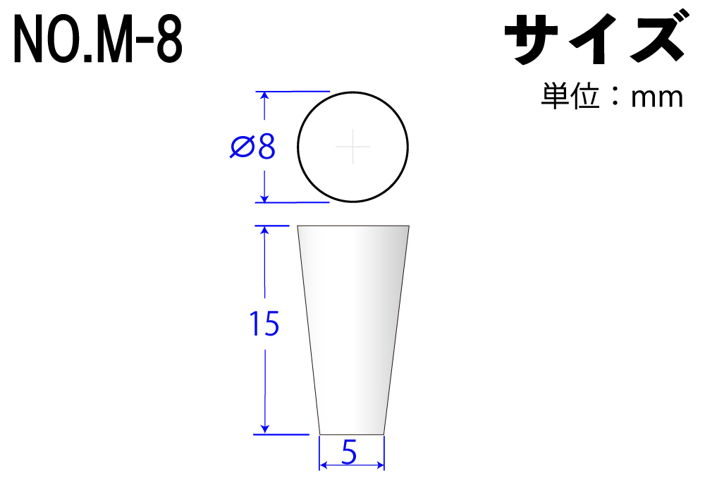 彩色硅胶橡胶停止No.M-8白色8mm x 5mm x 15Hmm（10件）