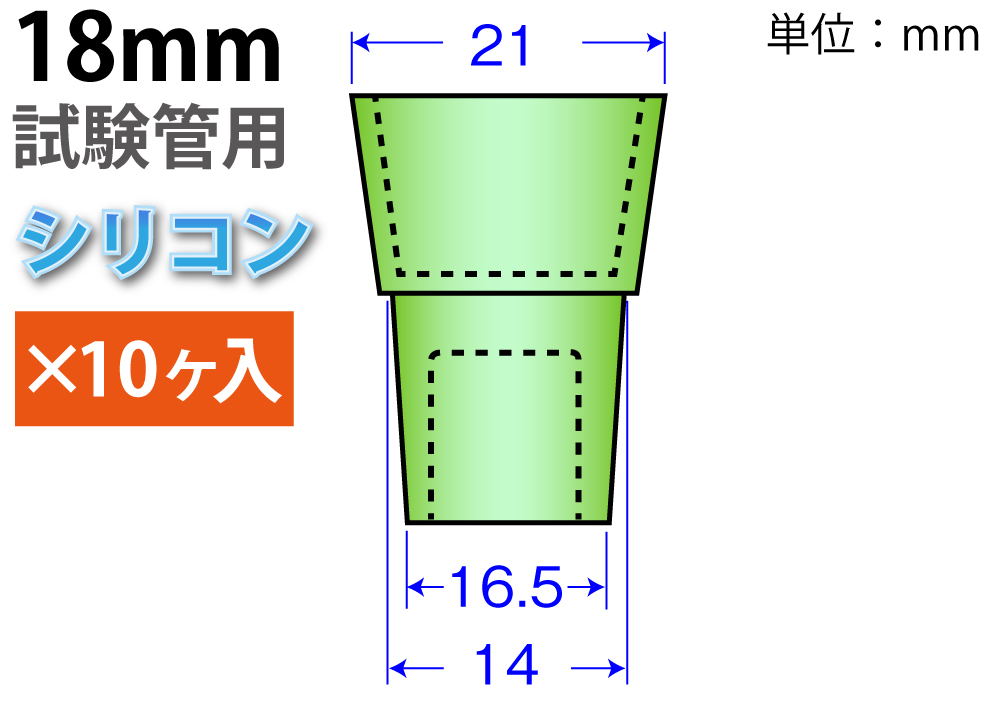 硅胶颜色W Stopper：绿色（用于18mm测试管：10件）