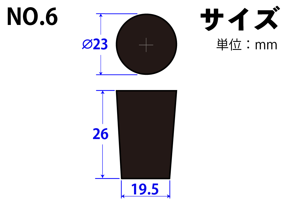 天然橡胶塞子，黑色，NO6，23mm x 19.5mm x 26Hmm