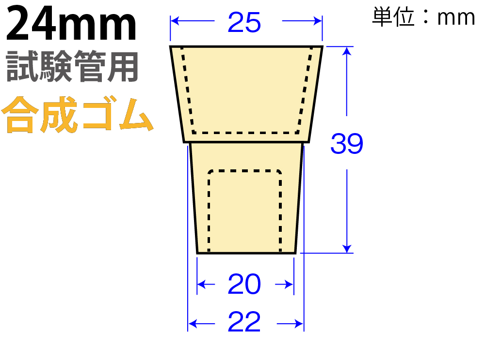 奶油W-24“合成橡胶”（用于24mm测试管）