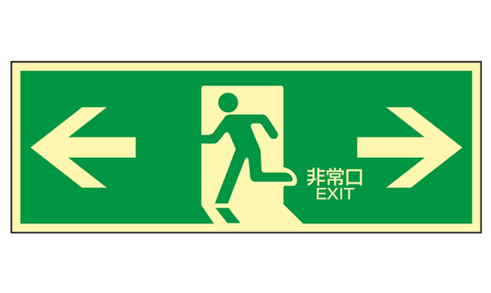 高亮度撤离指南（疏散端口标志）磷光LE-1803 120 x 360mm