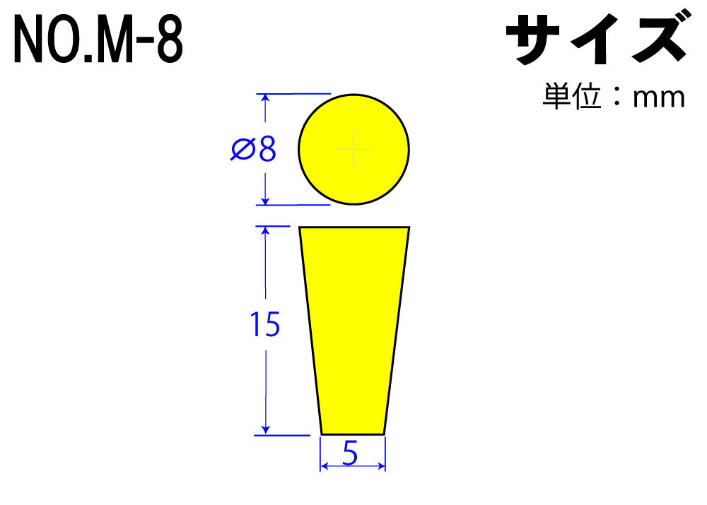 彩色有机硅橡胶止动器No.M-8黄色8mm x 5mm x 15Hmm（10件）