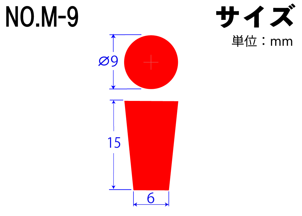 彩色有机硅橡胶挡块No.M-9红色9mm x 6mm x 15Hmm（10件）