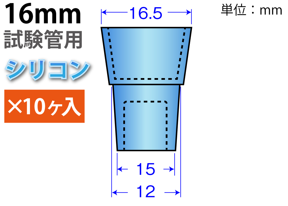 硅胶颜色W Stopper：蓝色（用于16mm测试管：10件）
