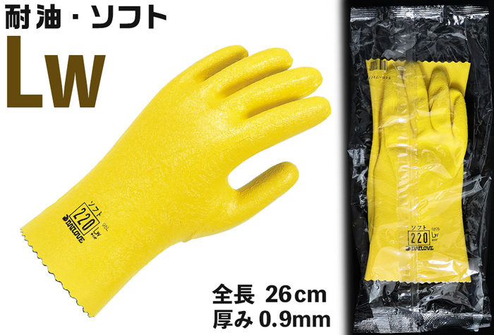 防瓣油戴手套220 LW