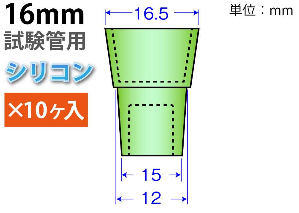 硅胶颜色W Stopper：绿色（16mm测试管：10件）
