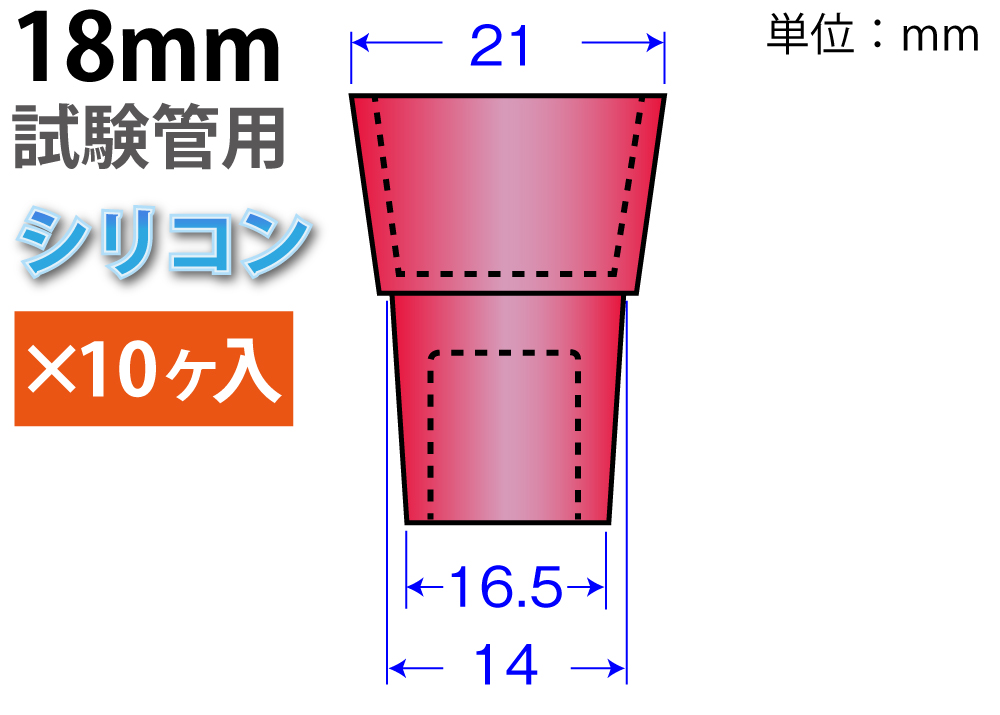 硅胶颜色W Stopper：红色（用于18mm测试管：10件）