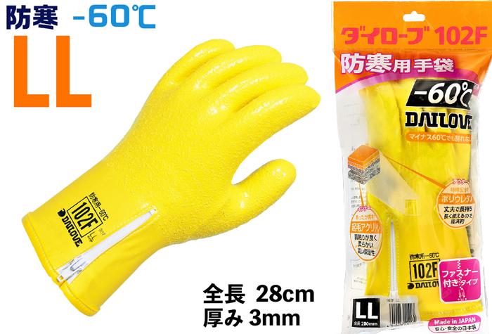 Dilobe冷保护手套102F LL