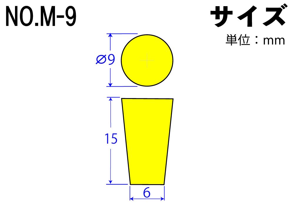 彩色有机硅橡胶止动器No.M-9黄色9mm x 6mm x 15hmm（10件）