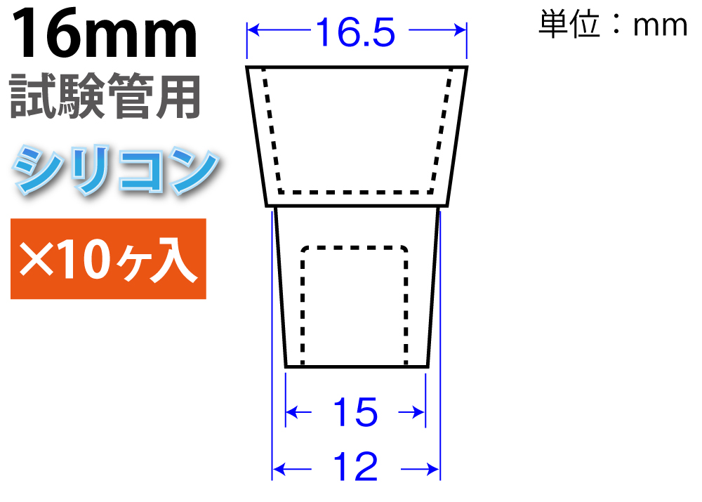 硅胶颜色W Stopper：白色（用于16mm测试管：10件）