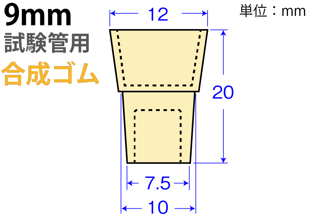 奶油W-9“合成橡胶”（用于9mm测试管）