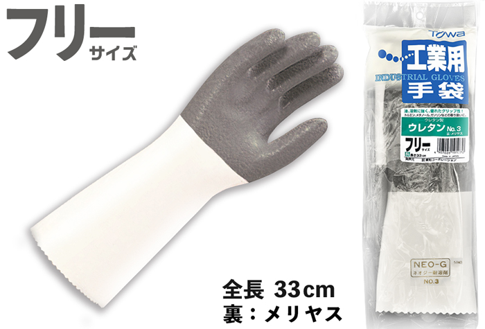 输尿管手套（抗溶剂）3号自由尺寸