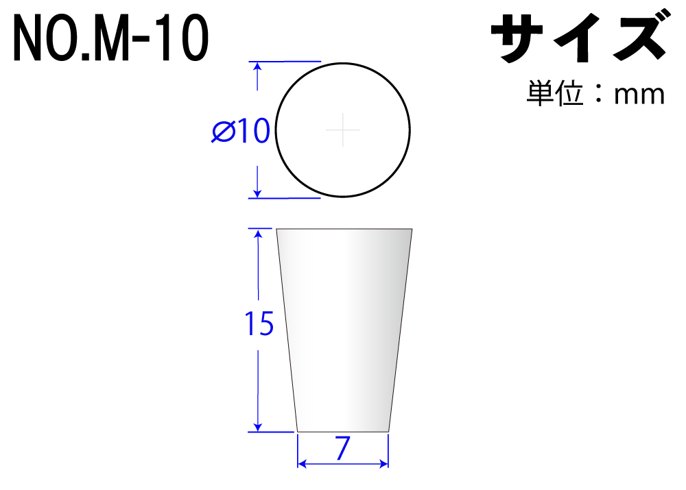 彩色有机硅橡胶停止No.M-10白色10mm x 7mm x 15Hmm（10件）