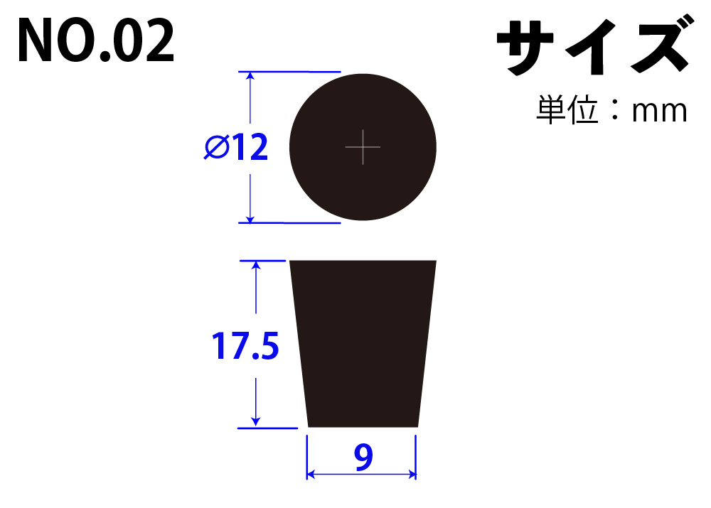 合成橡胶阻止器No.02 12mm x 9mm x 17.5hmm