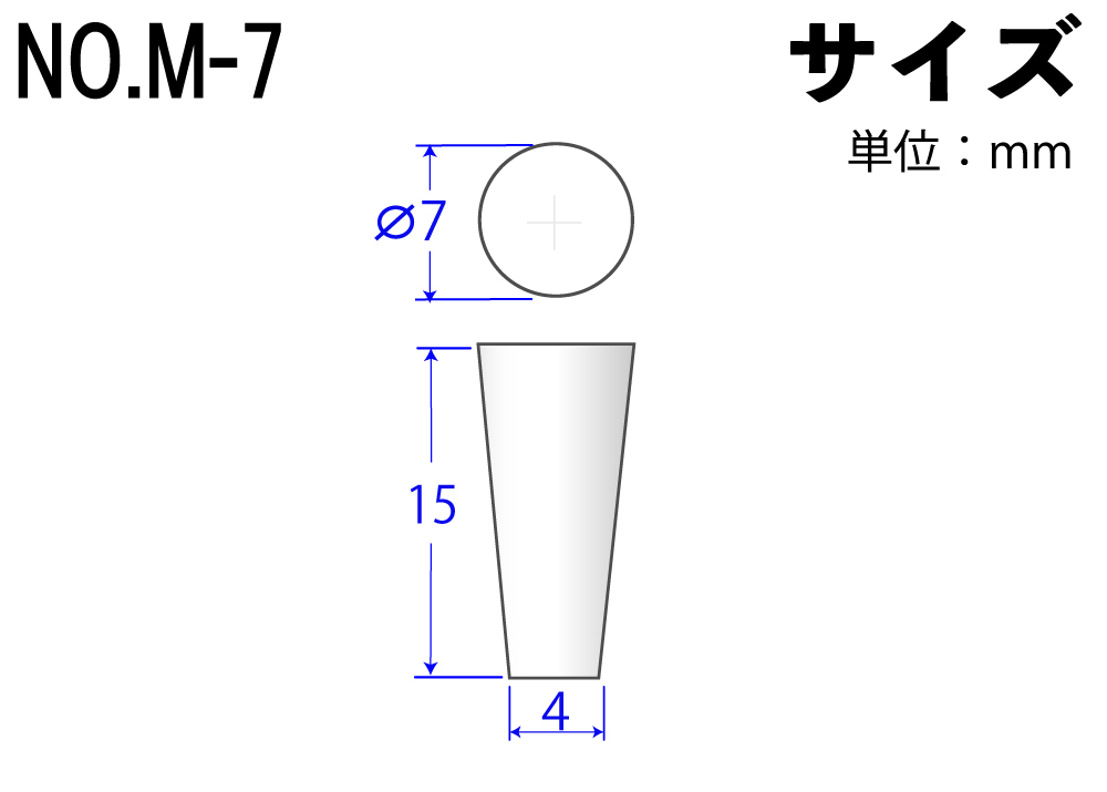 彩色硅胶橡胶停止No.M-7白色7mm x 4mm x 15Hmm（10件）