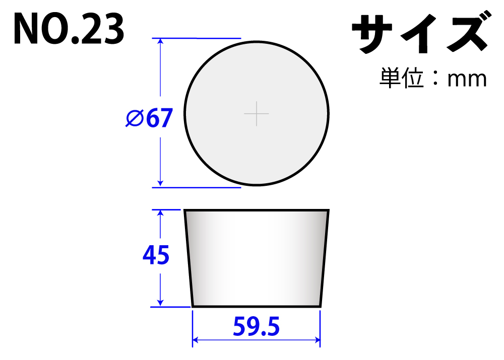 有机硅橡胶塞子号23 67mm x 59.5mm x 45hmm