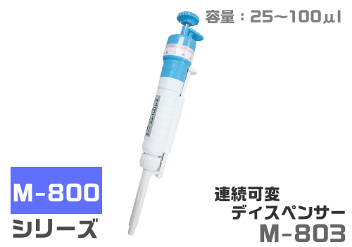 连续可变分配器M-803