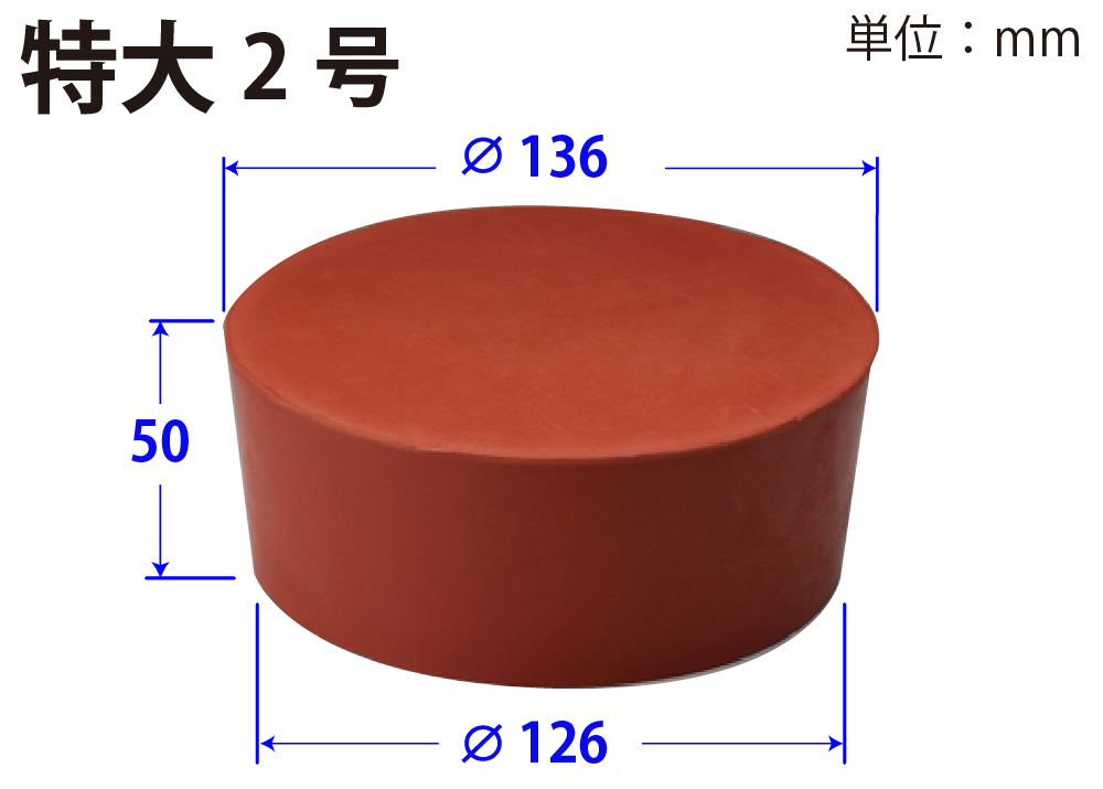 超大橡胶塞子天然橡胶红色超大号2 136mm x 126mm x 50Hmm