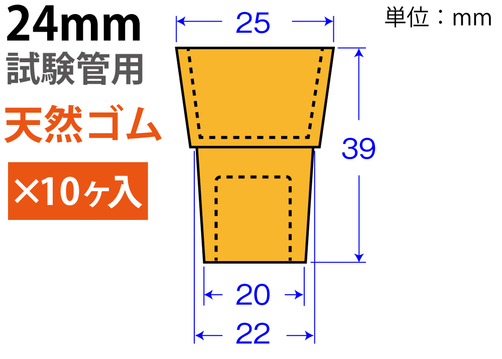 橙色的W边塞子“天然橡胶” W-24（用于24毫米测试管：10件）
