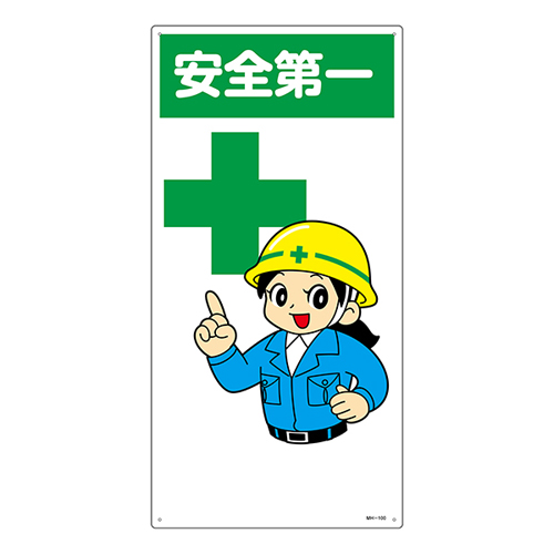 插图MH MH-100安全首先097100